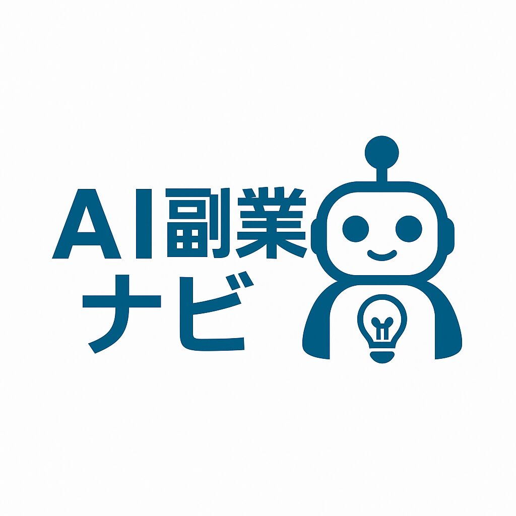 AI副業ナビ